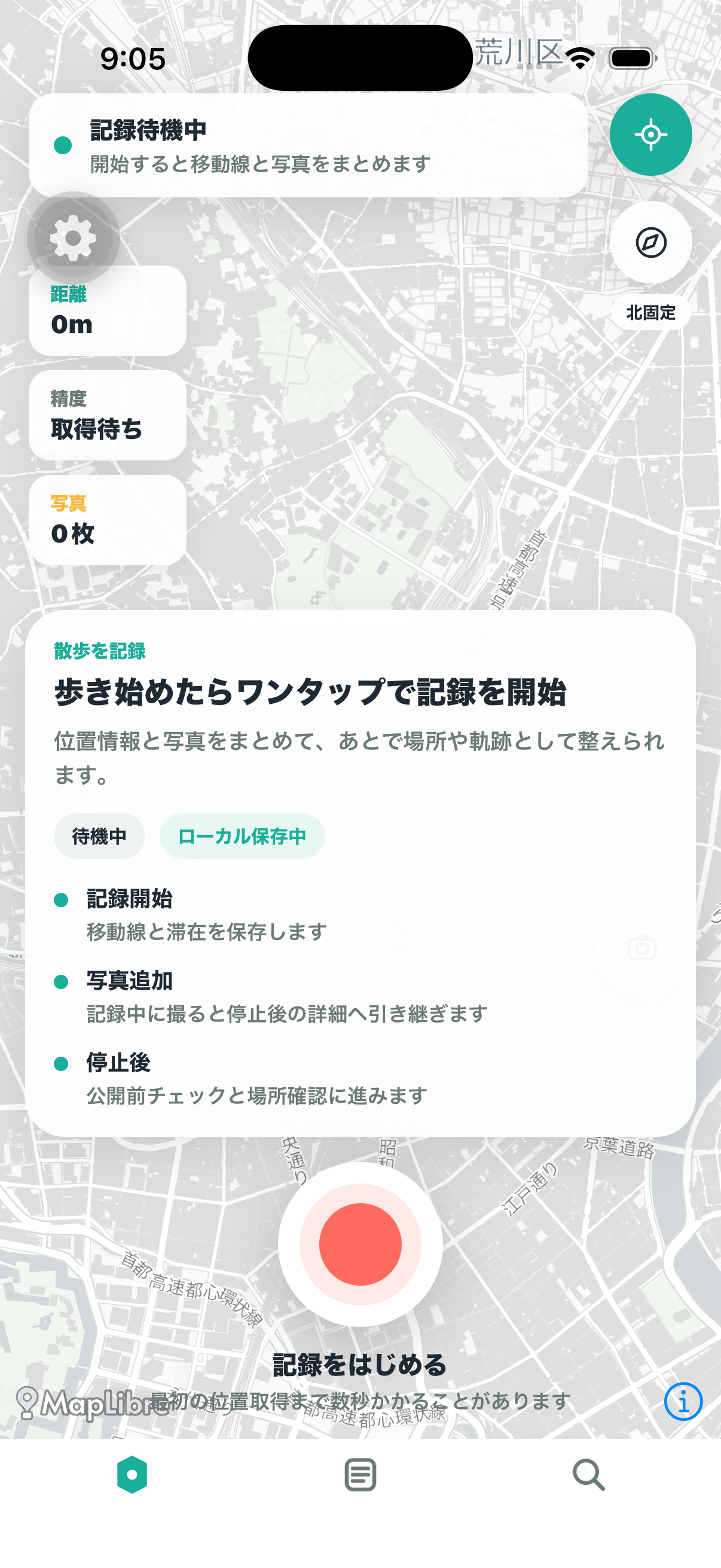 LogReal 記録画面